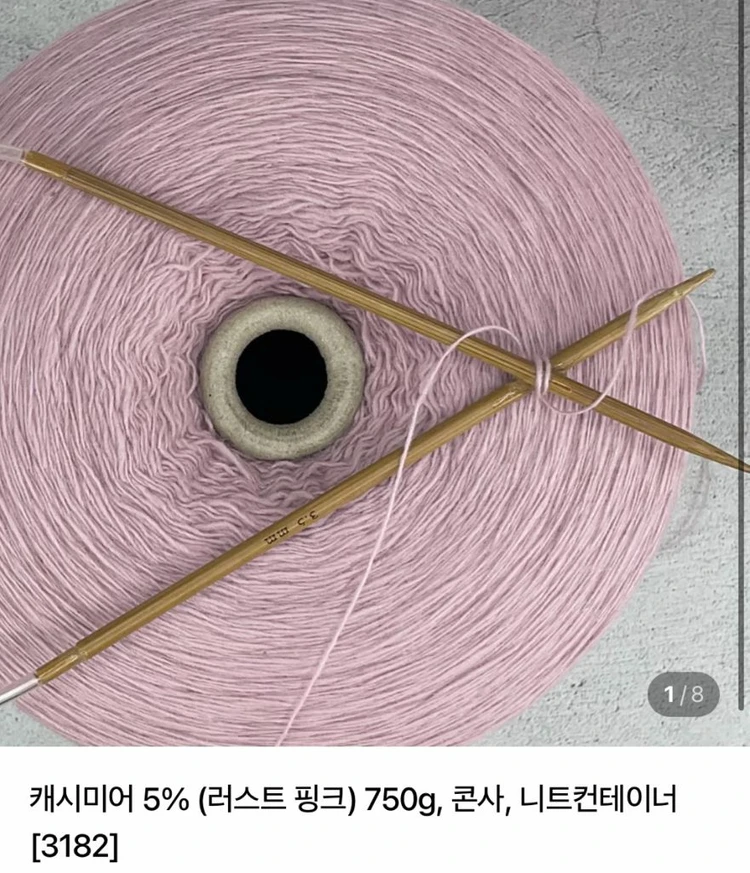 니트컨테이너 핑크 콘사 일괄 이미지