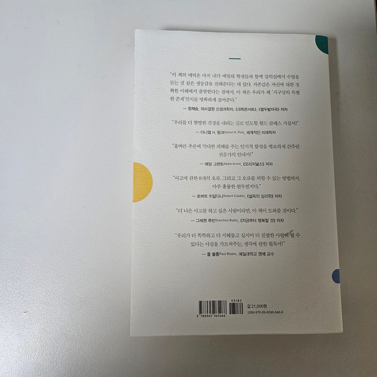 씽킹 101 더 나은 삶을 위한 생각하기 연습 안우경--1