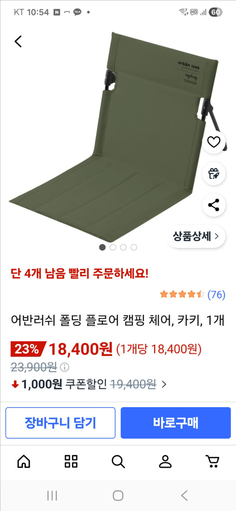 어반러쉬 폴딩 플로어 캠핑 체어 카키,블랙--1