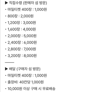 모동숲 마일티켓 벨 레시피 희귀재료 이미지