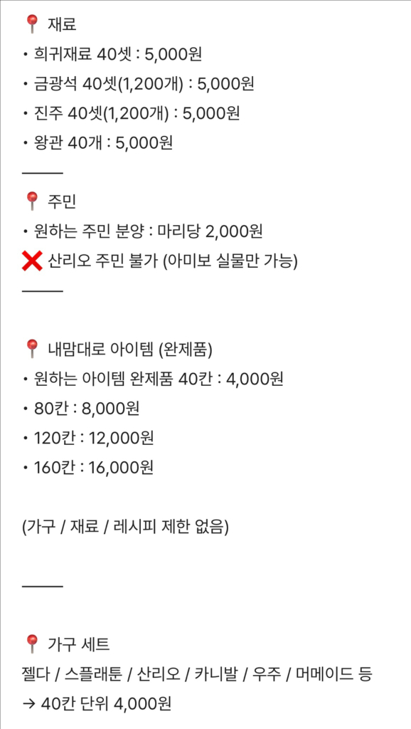 모동숲 마일티켓 벨 레시피 희귀재료 이미지
