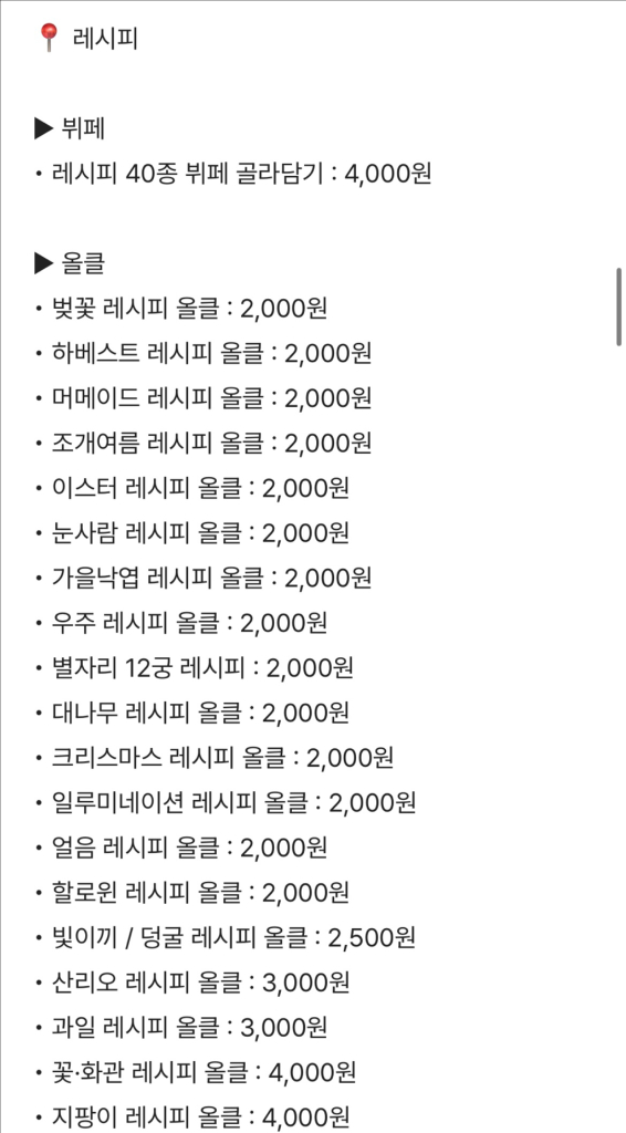 모동숲 마일티켓 벨 레시피 희귀재료 이미지