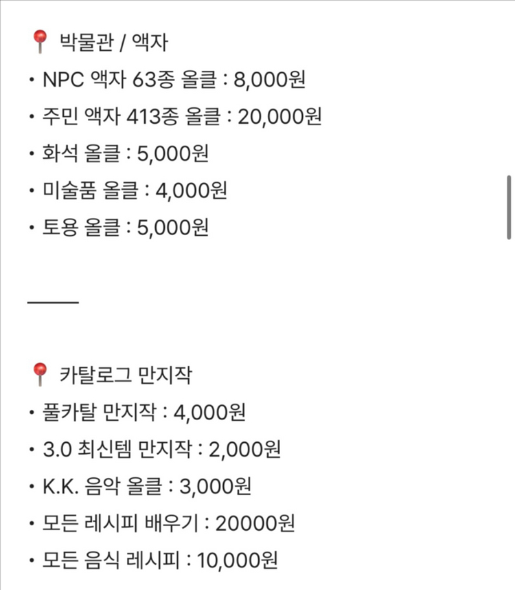 모동숲 마일티켓 벨 레시피 희귀재료 이미지