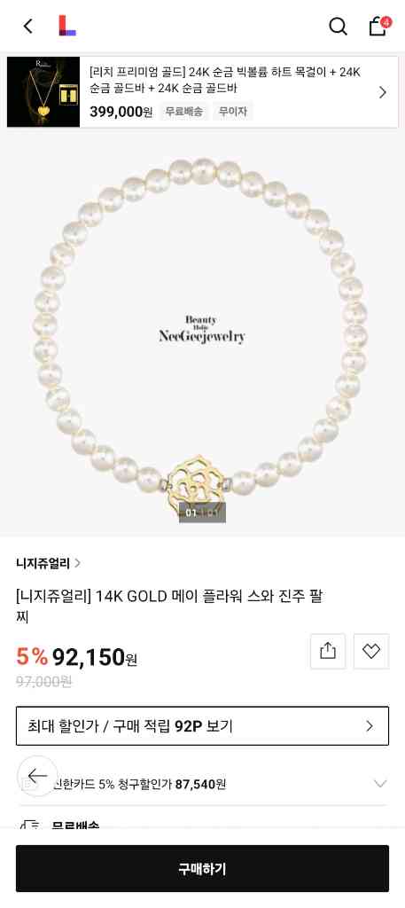 새상품> 14k 진주팔찌 구매가격 2개 20만원--3