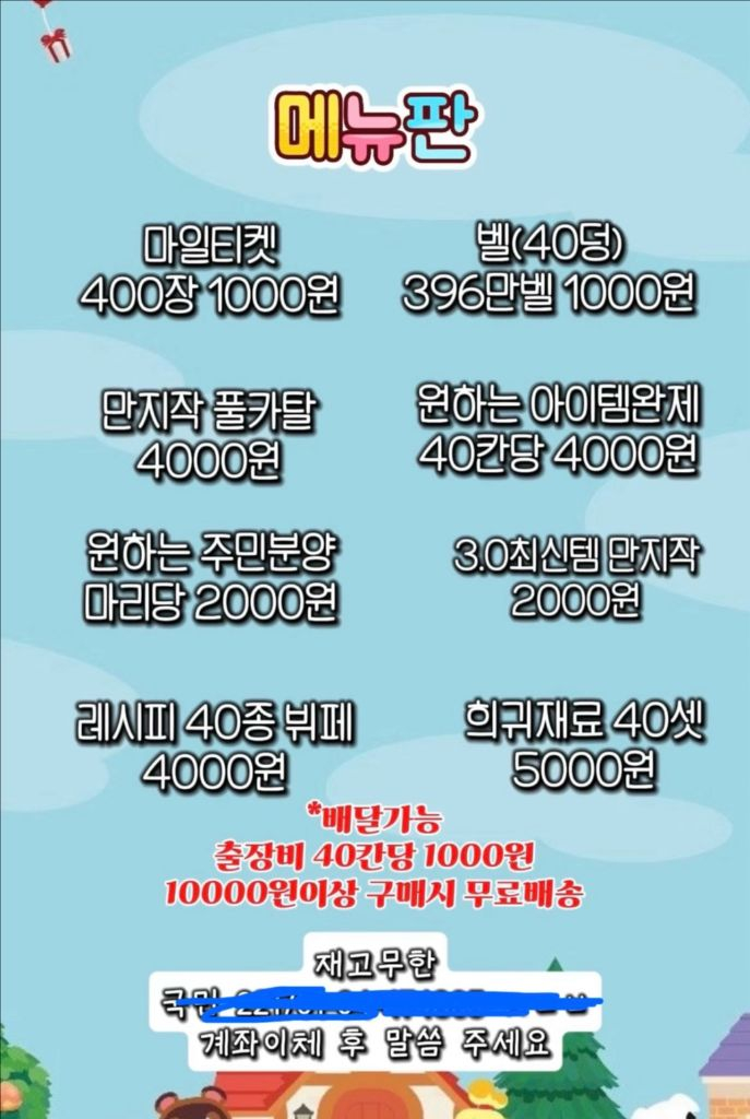 모동숲 마일티켓 벨 아이템 레시피 이미지