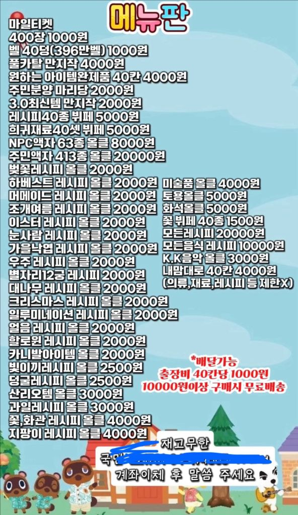 모동숲 마일티켓 벨 아이템 레시피 이미지