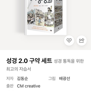 성경 2.0 구약 세트성경 통독을 위한 최고의 자습서 이미지