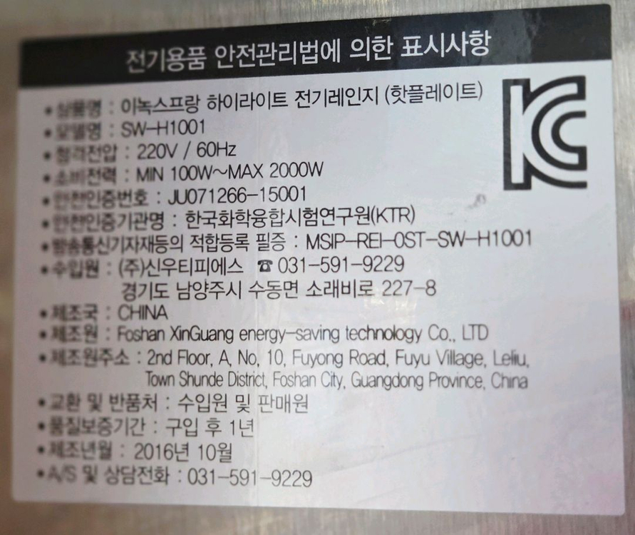 이녹스프랑 하이라이트 전기레인지 SW-H1001--4