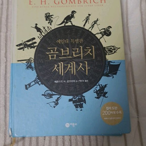 곰브리치 세계사