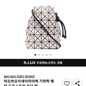 이세이미야키 바오바오 드로스트링 미니크로스백