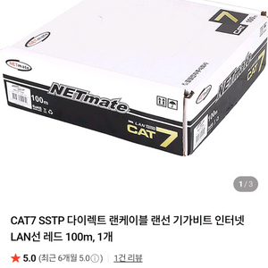 NETmate CAT.7 다이렉트 케이블 100m