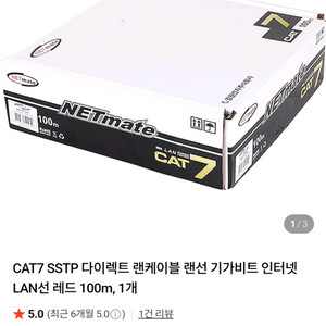 NETmate CAT.7 다이렉트 케이블 100m