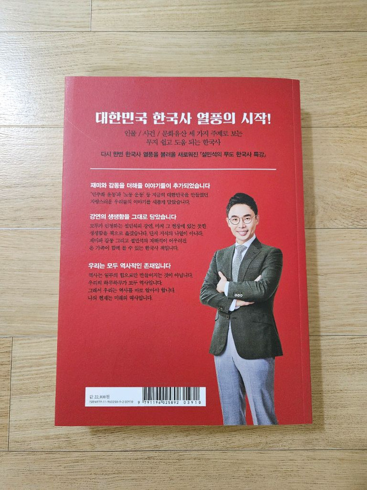 설민석의 무도 한국사 특강--1