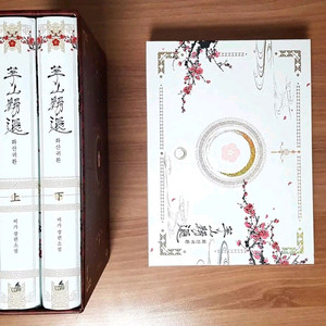 화산귀환 텀블벅단행본 비가엽서스페셜굿즈세트 화귀펀딩아크릴엽서 이미지