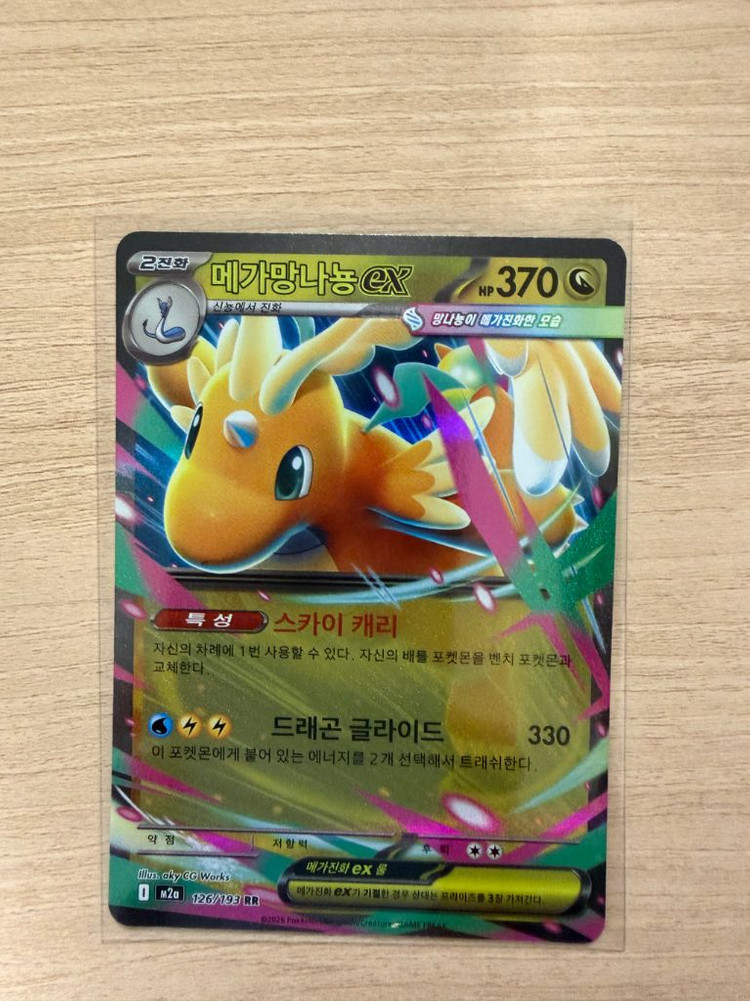 포켓몬카드 메가망나뇽 ex 이미지