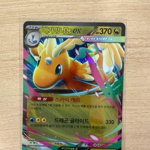 포켓몬카드 메가망나뇽 ex 이미지