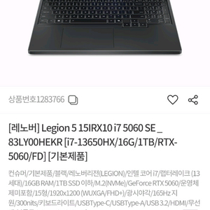 게이밍 노트북 레노버 Legion 5 15IRX10 i7 RTX5060 판매합니다