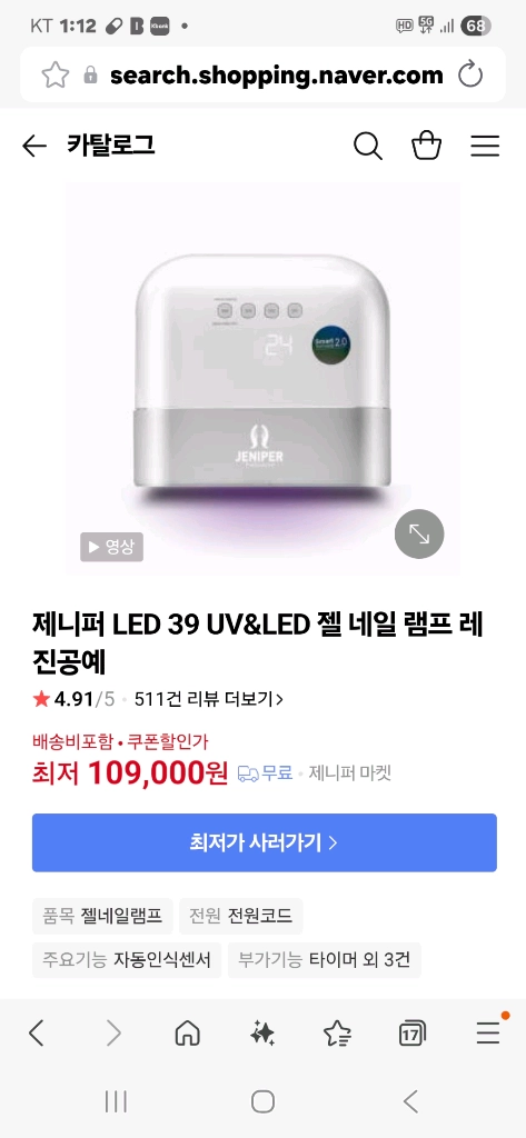 제니퍼 젤 네일램프 이미지