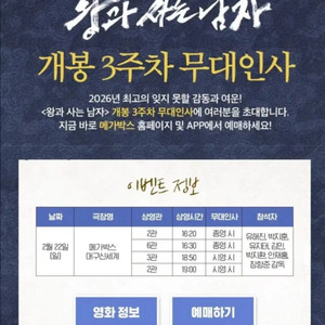 왕과 사는 남자 무대인사 대구 구해요 이미지