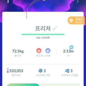 포켓몬고 가라르 프리져