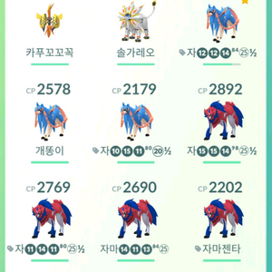 포켓몬고 자시안 / 자마젠타