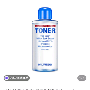 데일리위클리 쿨래스팅 모공 찹칩 토너 250ml