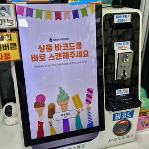 오더퀸 현금 카드 겸용 키오스크 무인매장용