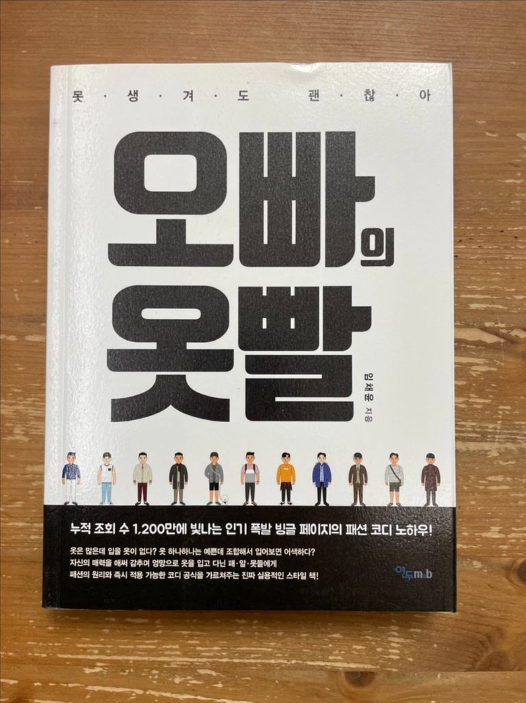 오빠의 옷빨 - 임채윤 이미지