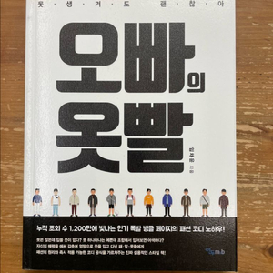 오빠의 옷빨 - 임채윤 이미지