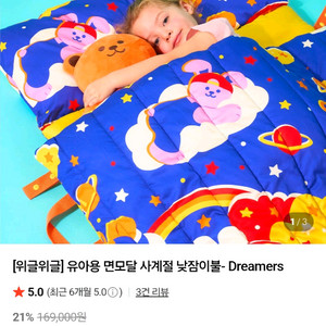 위글위글 낮잠이불새거