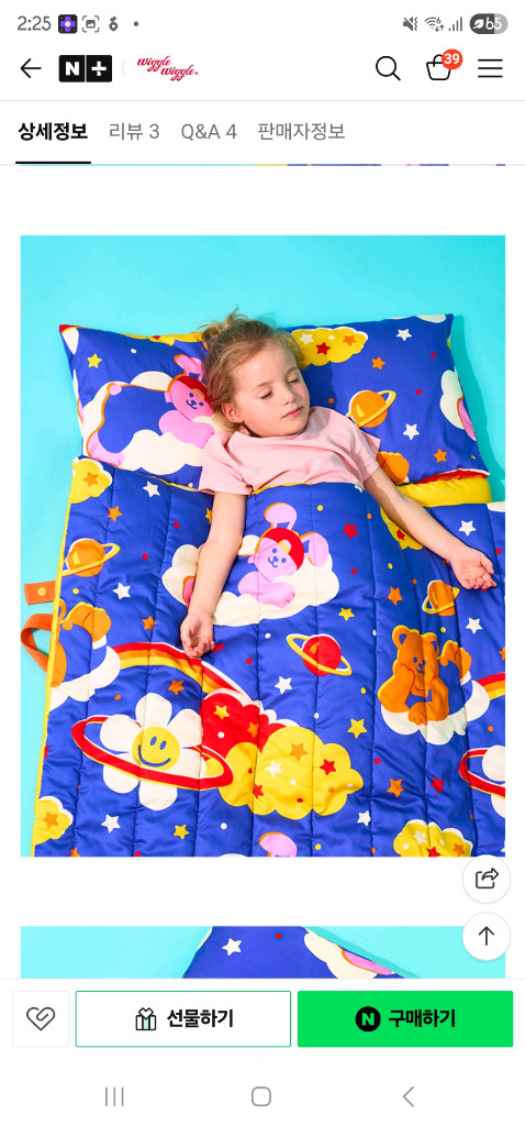 위글위글 낮잠이불새거--1