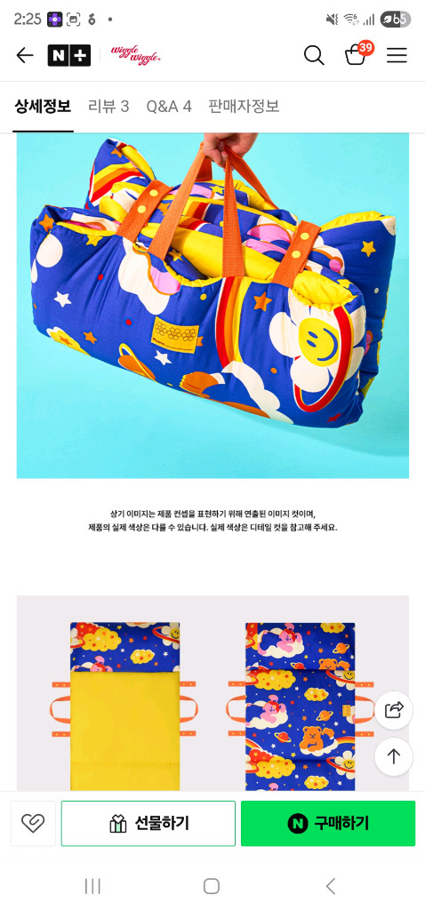 위글위글 낮잠이불새거--2