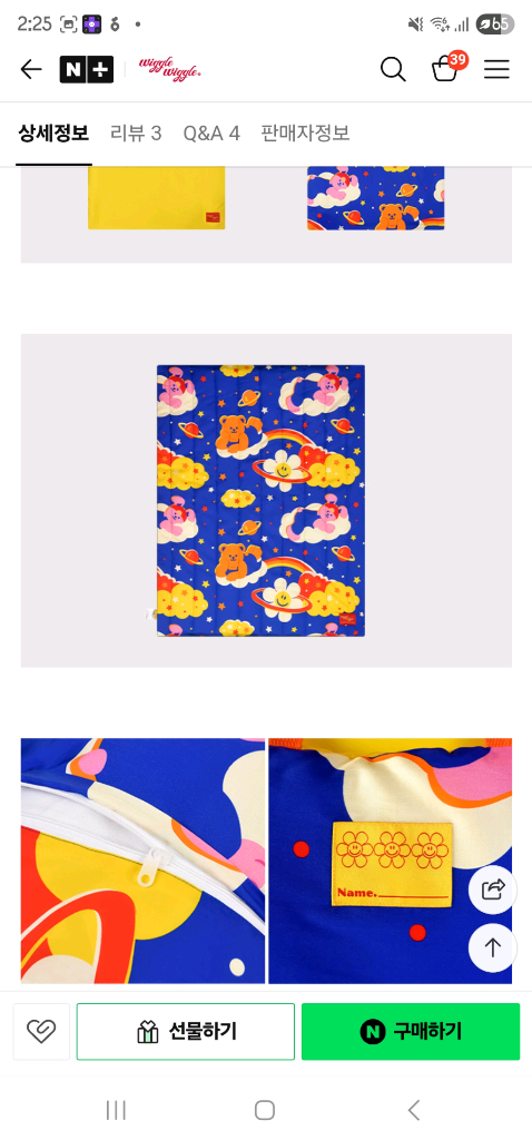 위글위글 낮잠이불새거--3