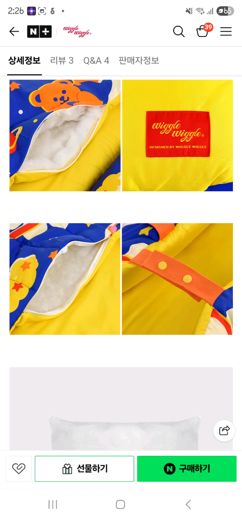 위글위글 낮잠이불새거--4