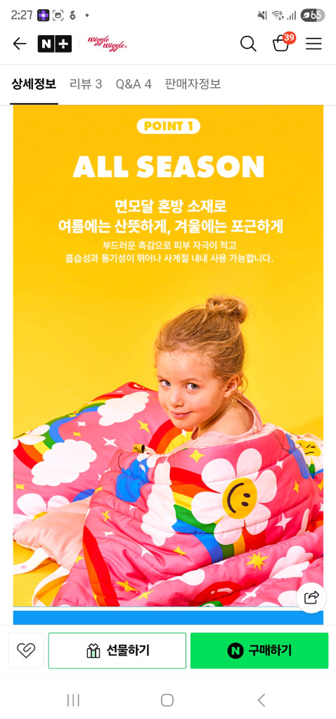 위글위글 낮잠이불새거--5