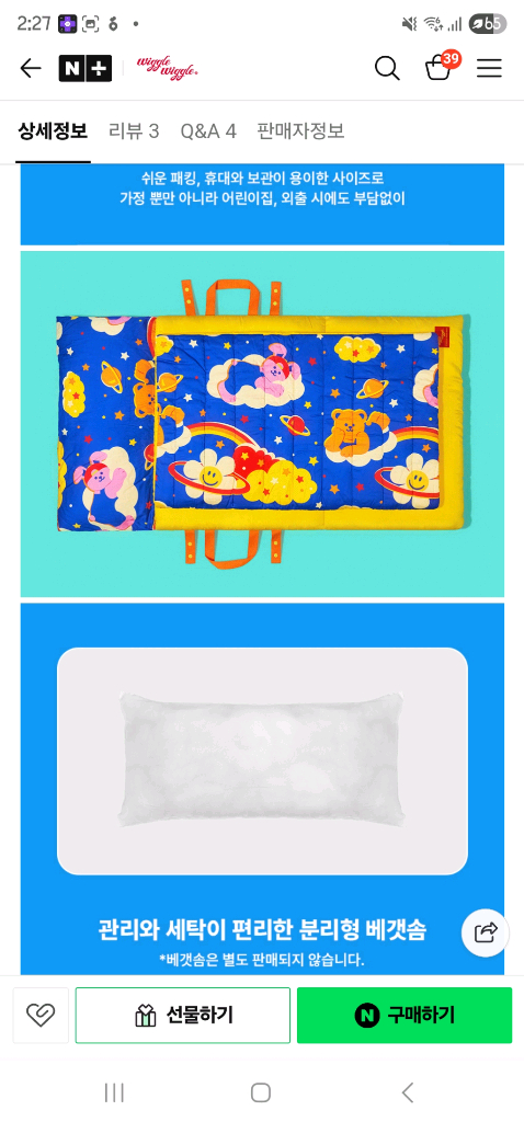 위글위글 낮잠이불새거--7