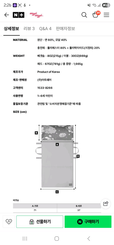 위글위글 낮잠이불새거--8