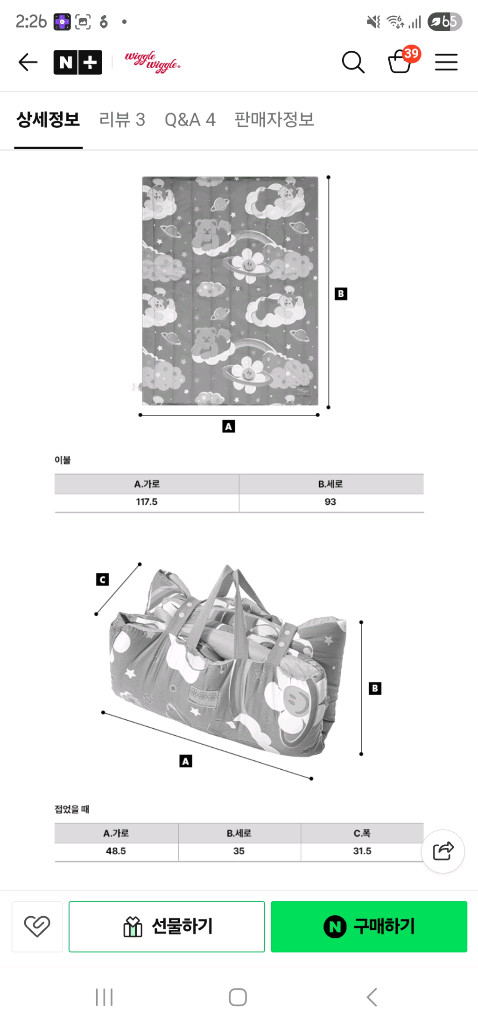 위글위글 낮잠이불새거--9