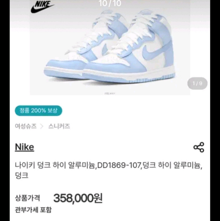 여성 나이키 덩크 하이 알루미늄 운동화 (235)--9