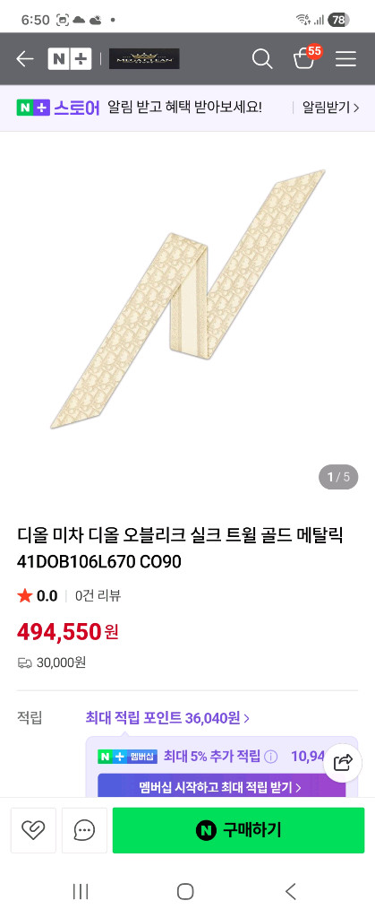 디올 미차 스카프 - 오블리크 실크 트윌 골드 메탈릭 스카프 이미지