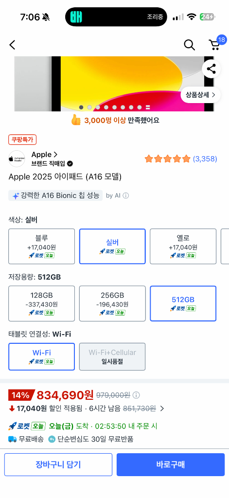 Apple 2025 아이패드 (A16 모델) 미개봉 제품 실버 512gb미개봉 이미지