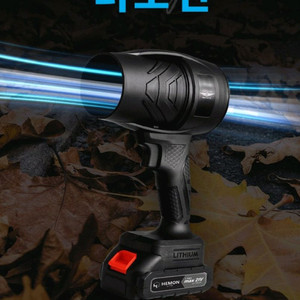 터보건 초강력 휴대용 무선 에어건 송풍기 에어블로어터보건 + 배터리 1개 포함초강력 터보건 무선 에어건 판매합니다.