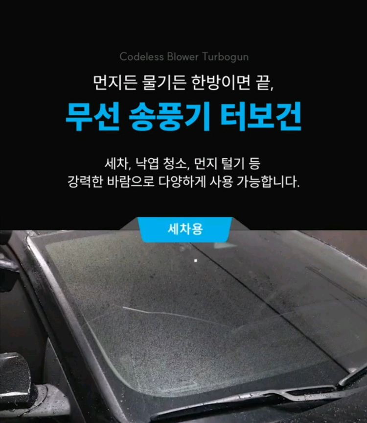 터보건 초강력 휴대용 무선 에어건 송풍기 에어블로어터보건 + 배터리 1개 포함초강력 터보건 무선 에어건 판매합니다.--3