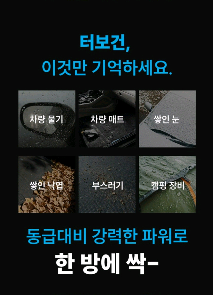 터보건 초강력 휴대용 무선 에어건 송풍기 에어블로어터보건 + 배터리 1개 포함초강력 터보건 무선 에어건 판매합니다.--6