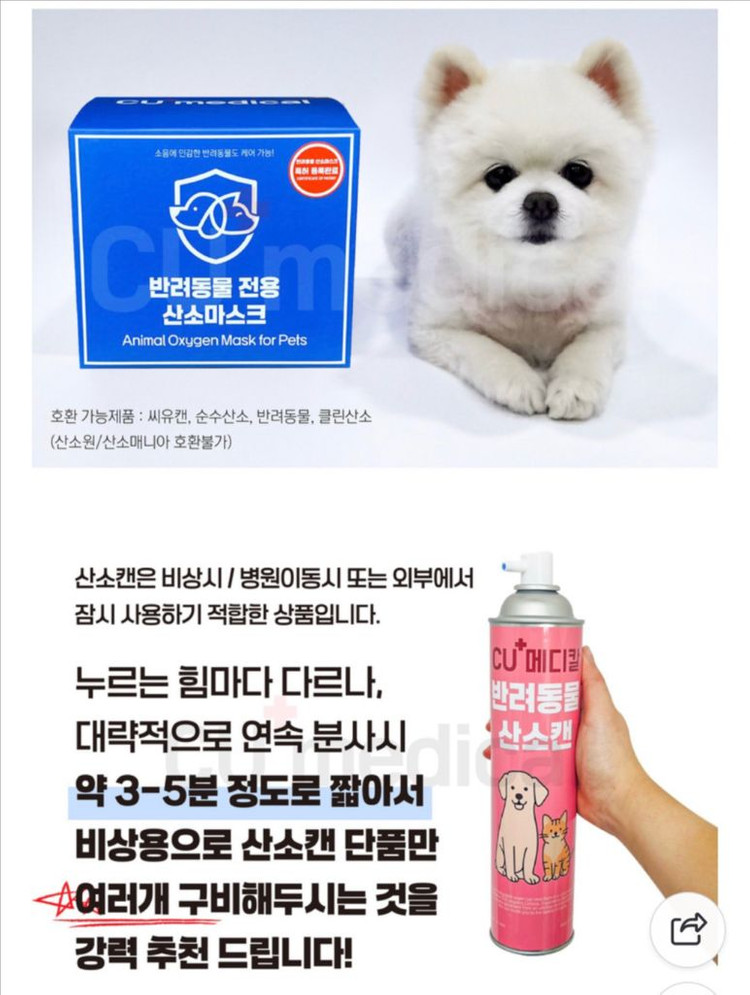 고양이 산소마스크+응급키트(가이드북,구조 팻말,카드)+집사의 매뉴얼 이미지