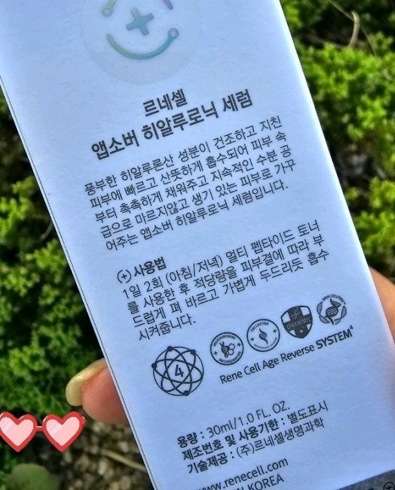 르네셀 앱소버 히알루로닉 세럼--2