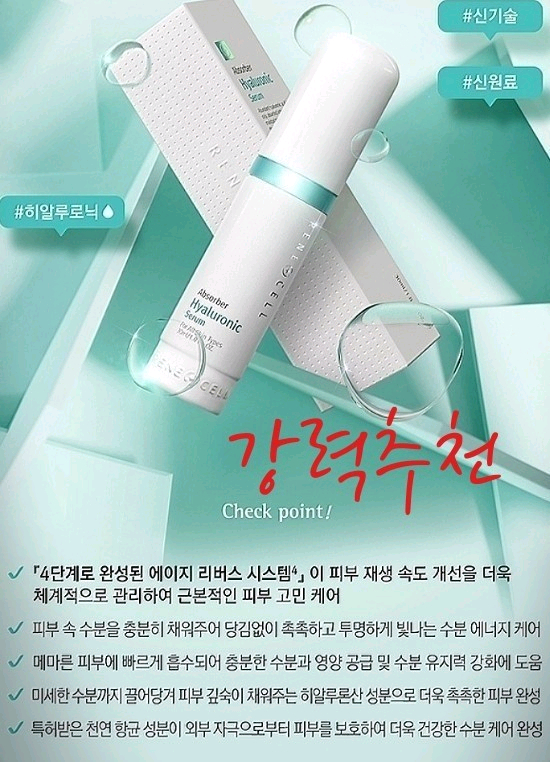 르네셀 앱소버 히알루로닉 세럼--4