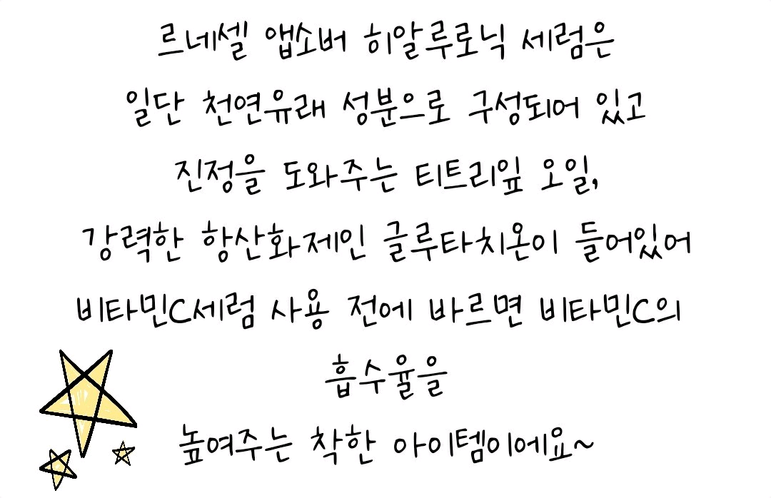 르네셀 앱소버 히알루로닉 세럼--8