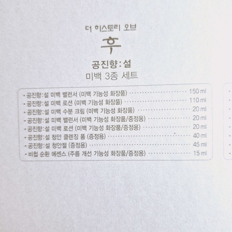 더후 설미백3종 기초모듬세트--6