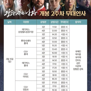 G,H열 중블 통로 2연석)15일 왕과 사는 남자 무대인사 영등포 왕사남